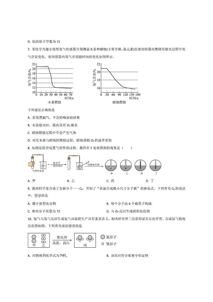 2026年辽宁省鞍山市立山区九年级上学期中考一模化学试卷（有答案）第2页