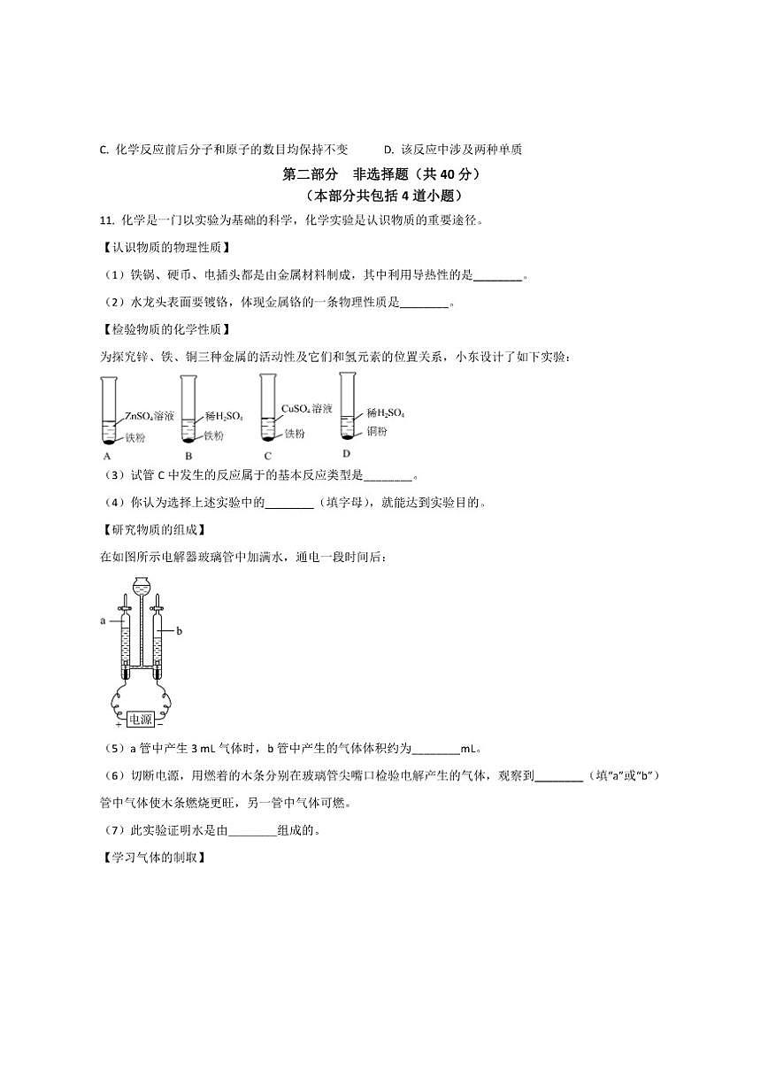 2026年辽宁省鞍山市立山区九年级上学期中考一模化学试卷（有答案）第3页