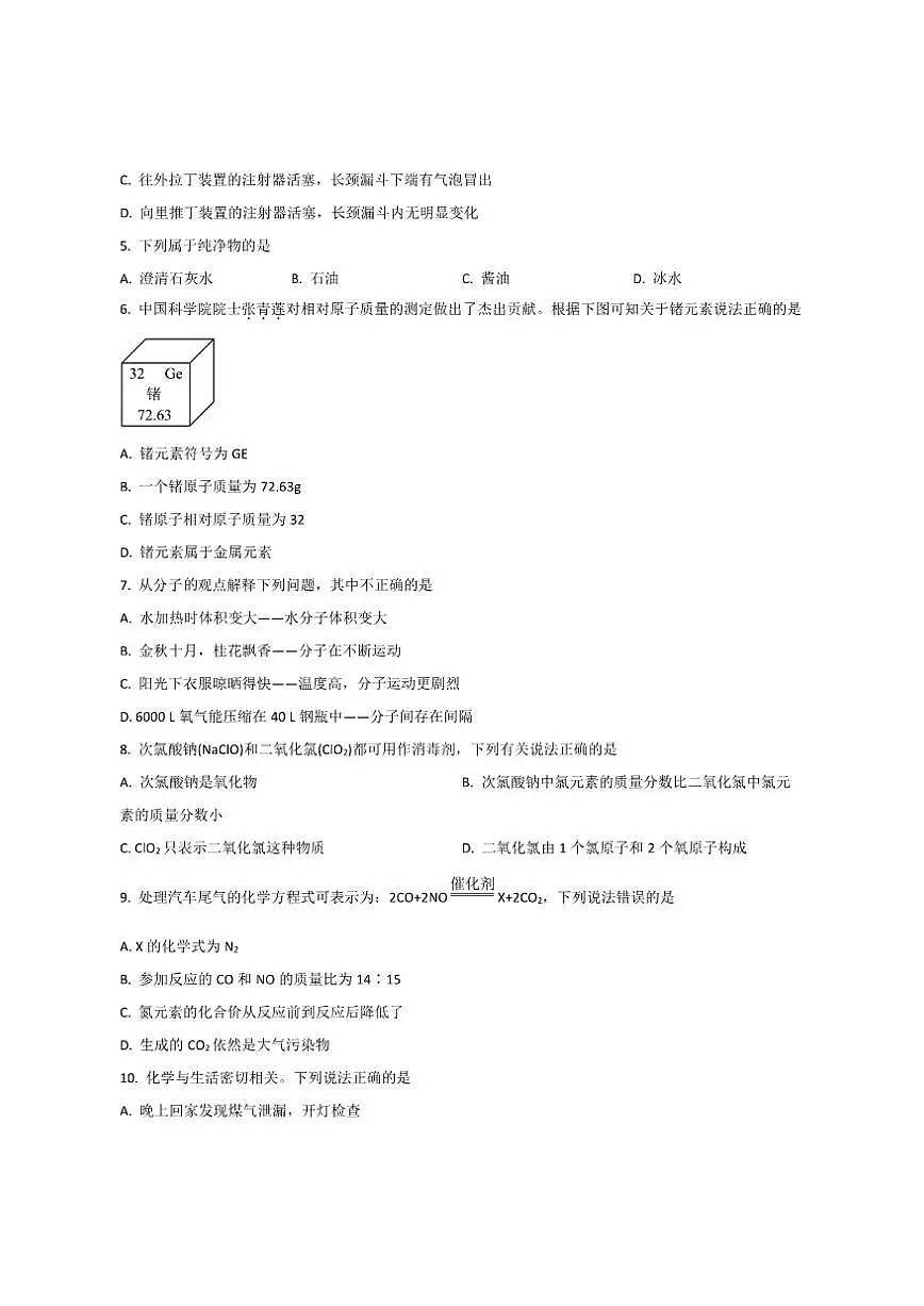 2025-2026学年河南省驻马店市上蔡县九年级上学期12月月考化学试卷(有答案)第2页