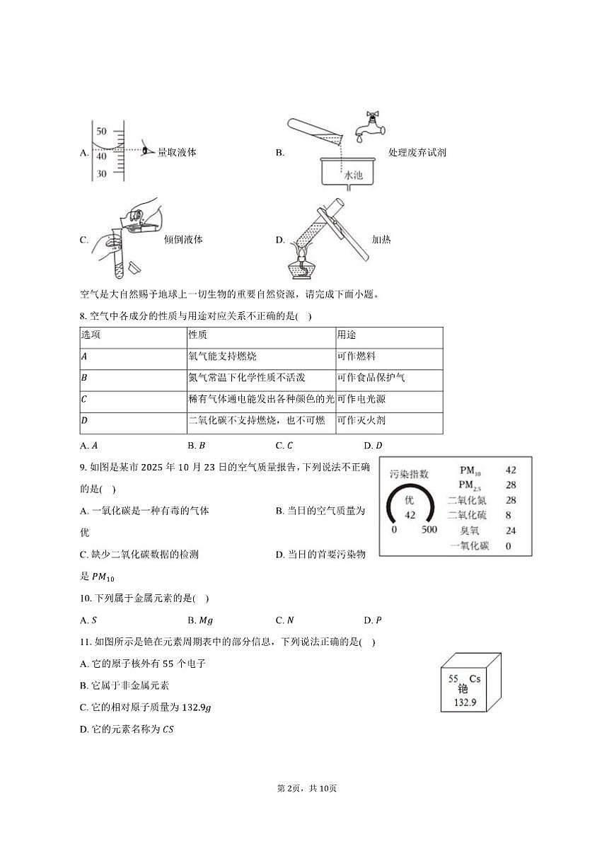 2025-2026学年广东省佛山市明德中英文学校九年级（上）期中化学试卷（有答案）第2页