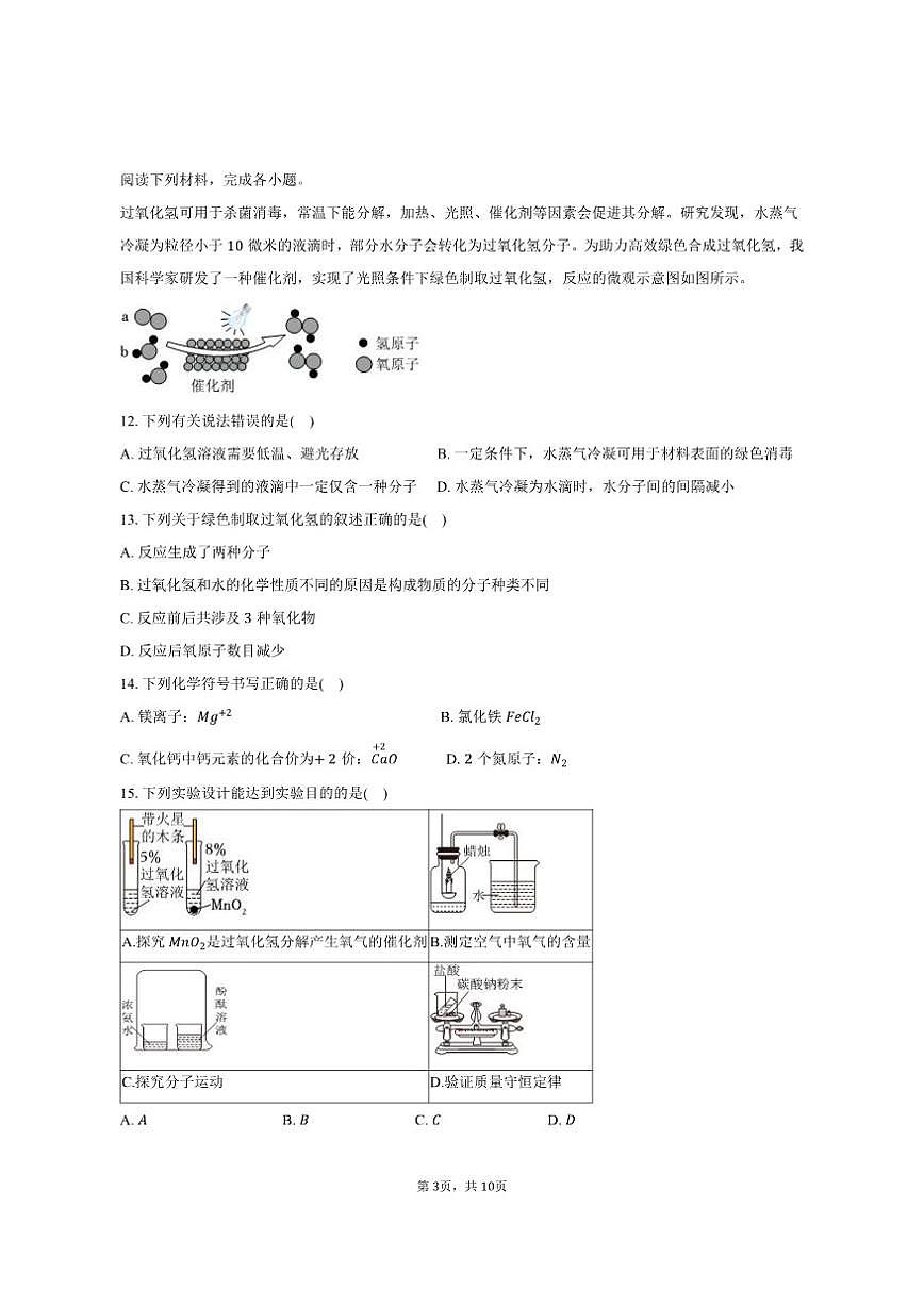 2025-2026学年广东省佛山市明德中英文学校九年级（上）期中化学试卷（有答案）第3页