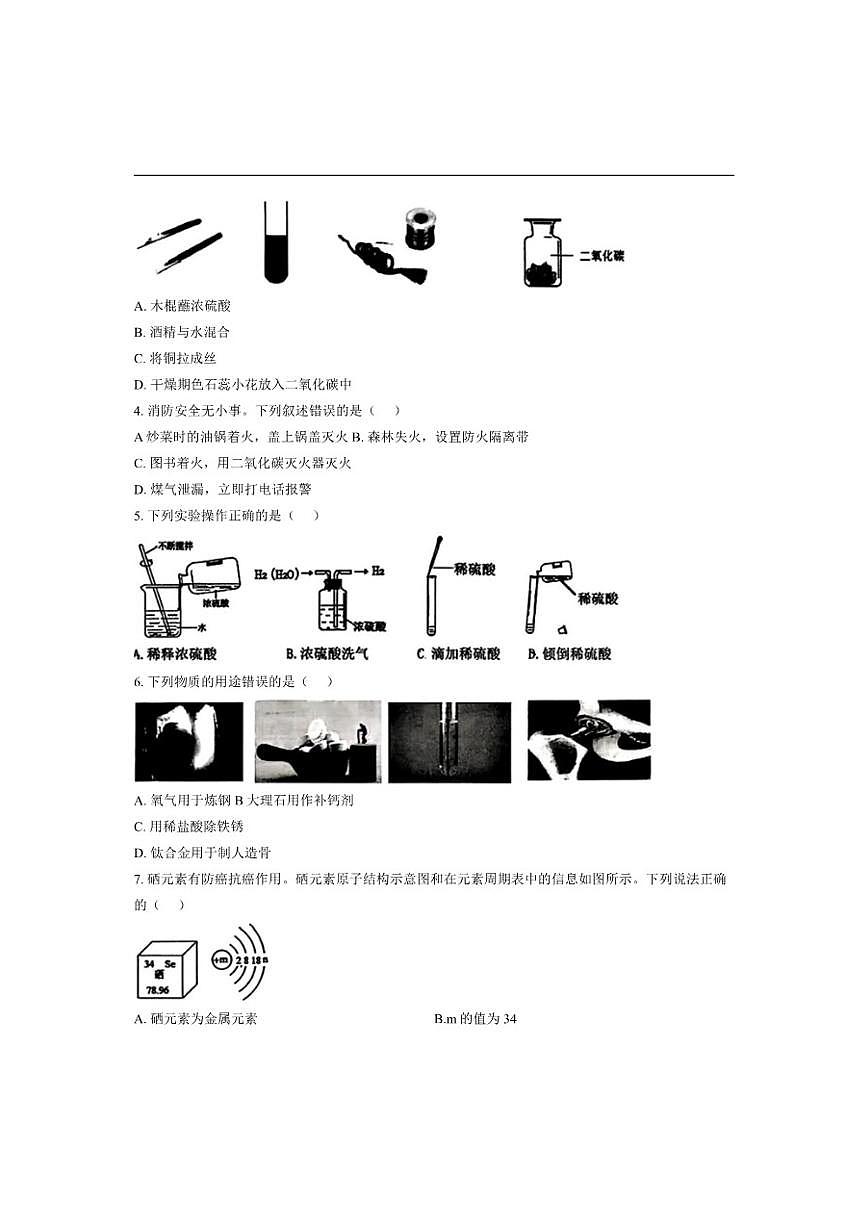 2025-2026学年黑龙江省哈尔滨市香坊区九年级上学期期末化学试卷(有答案)第2页