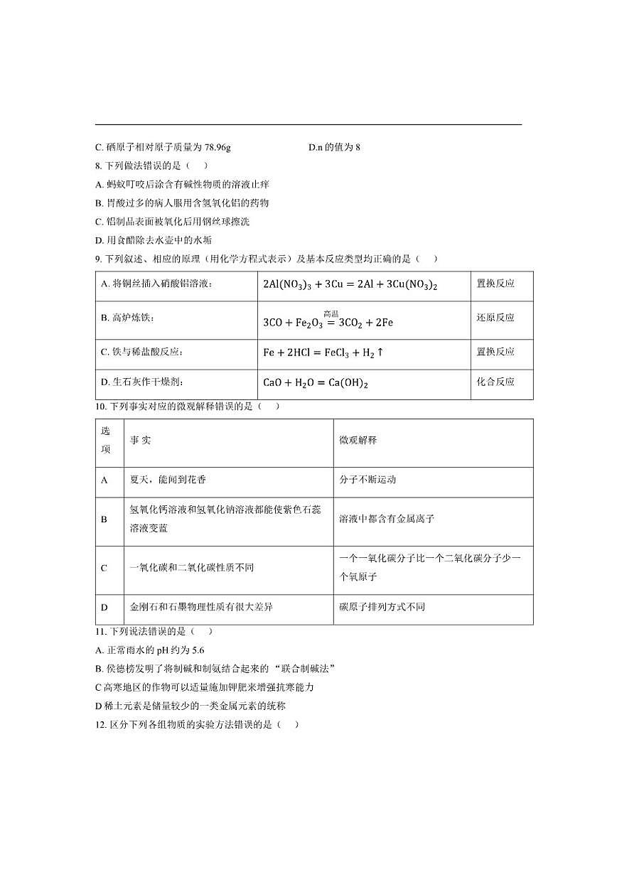 2025-2026学年黑龙江省哈尔滨市香坊区九年级上学期期末化学试卷(有答案)第3页