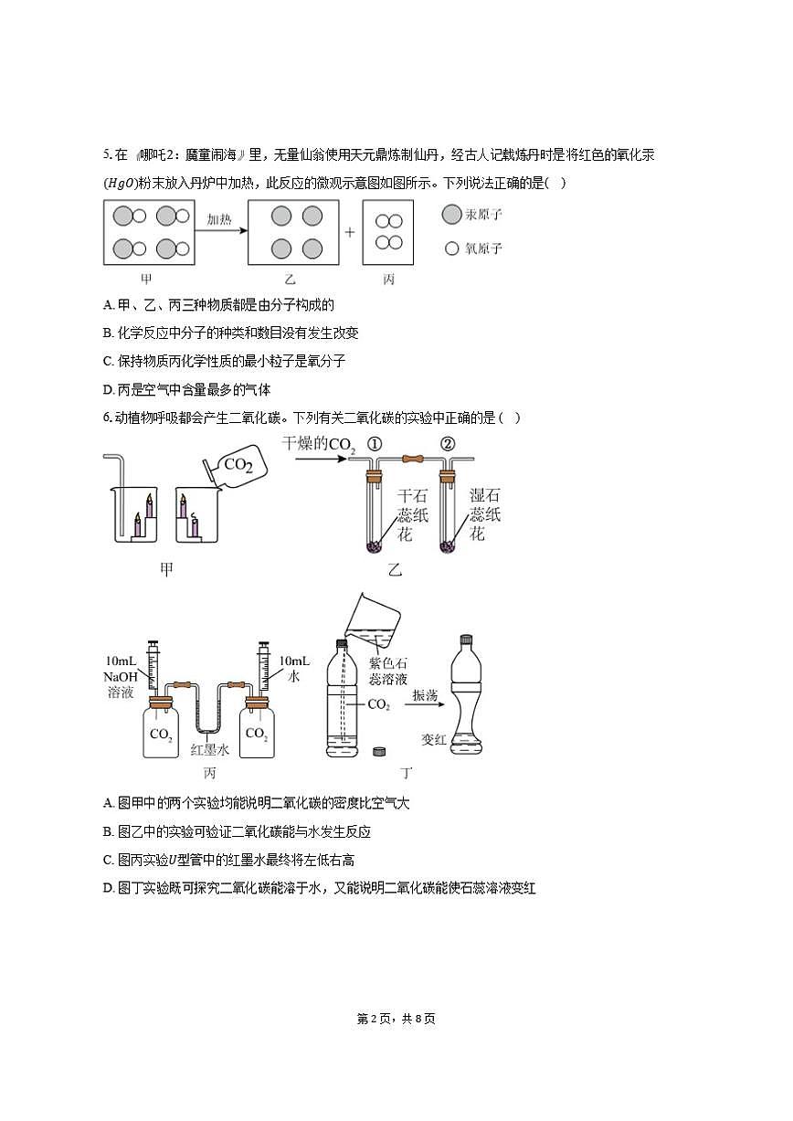 2025-2026学年湖北省武汉市部分学校九年级（上）月考化学试卷（12月份）（有答案）第2页