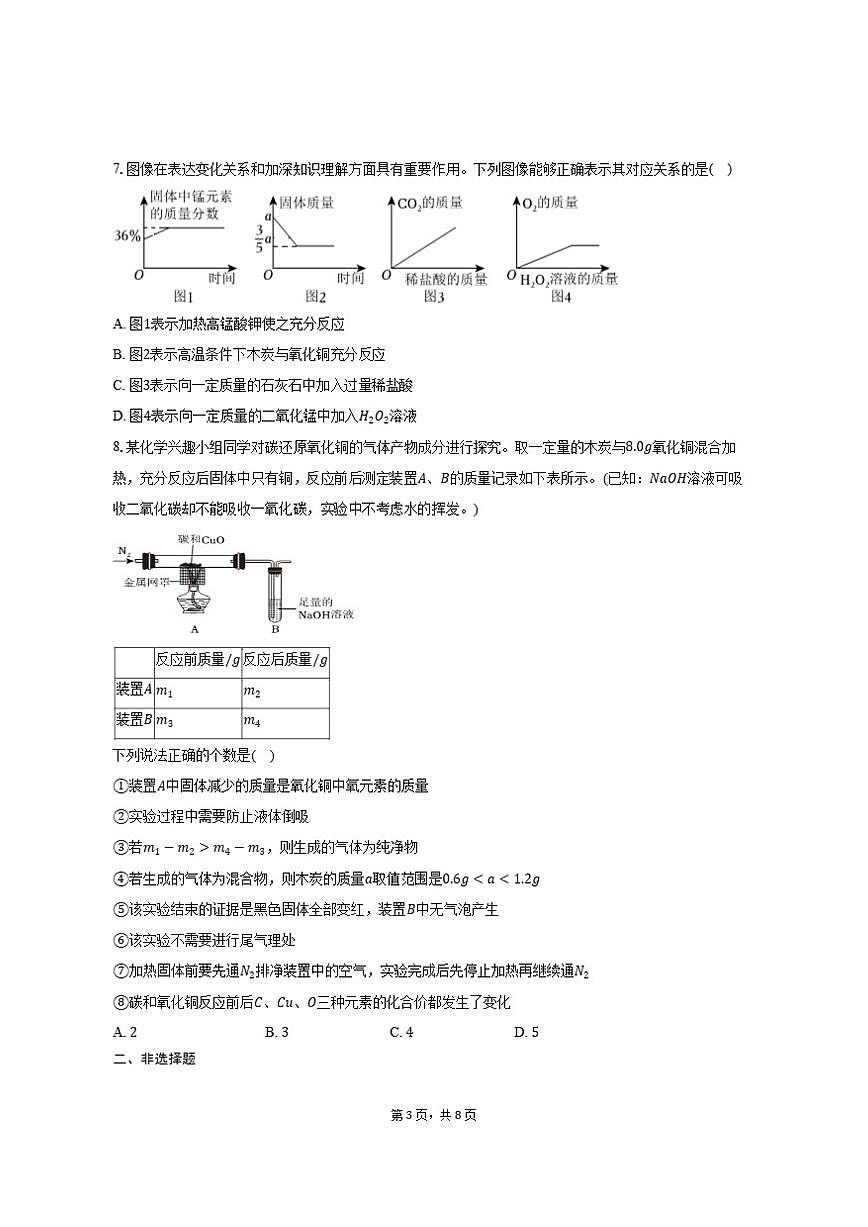 2025-2026学年湖北省武汉市部分学校九年级（上）月考化学试卷（12月份）（有答案）第3页