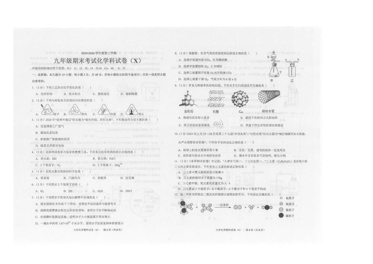 2025-2026学年广东省汕头市潮南区陈店镇公办学校九年级上学期12月期末联考化学试题(,含第1页