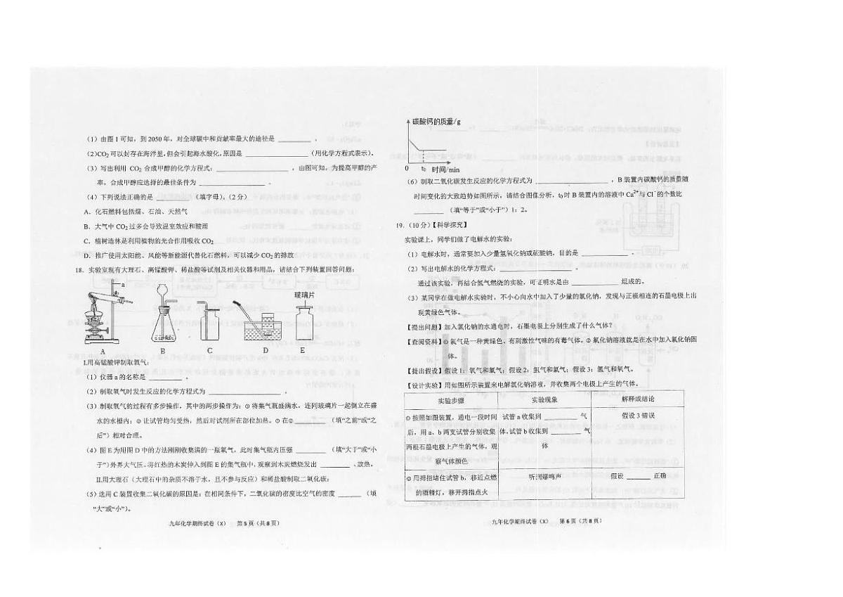 2025-2026学年广东省汕头市潮南区陈店镇公办学校九年级上学期12月期末联考化学试题(,含第3页