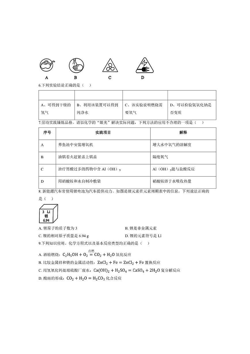 2025-2026学年黑龙江省哈尔滨市道里区上学期期末九年级化学试卷(有答案)第2页