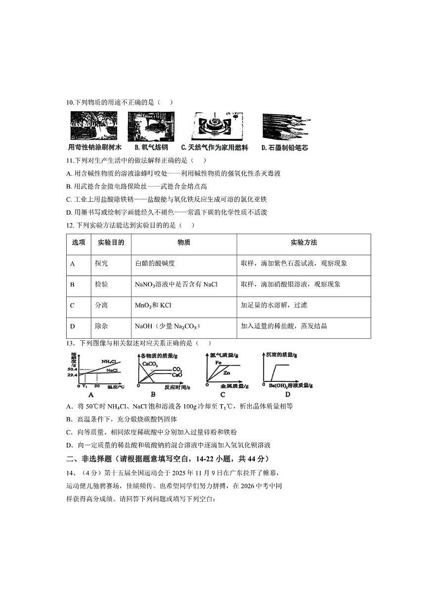 2025-2026学年黑龙江省哈尔滨市道里区上学期期末九年级化学试卷(有答案)第3页