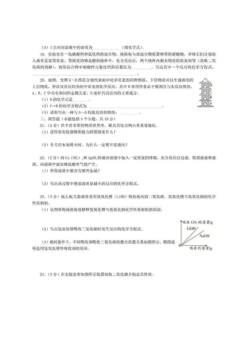 2026年河南省初中学业水平考试化学模拟试卷（一）（有答案）第3页