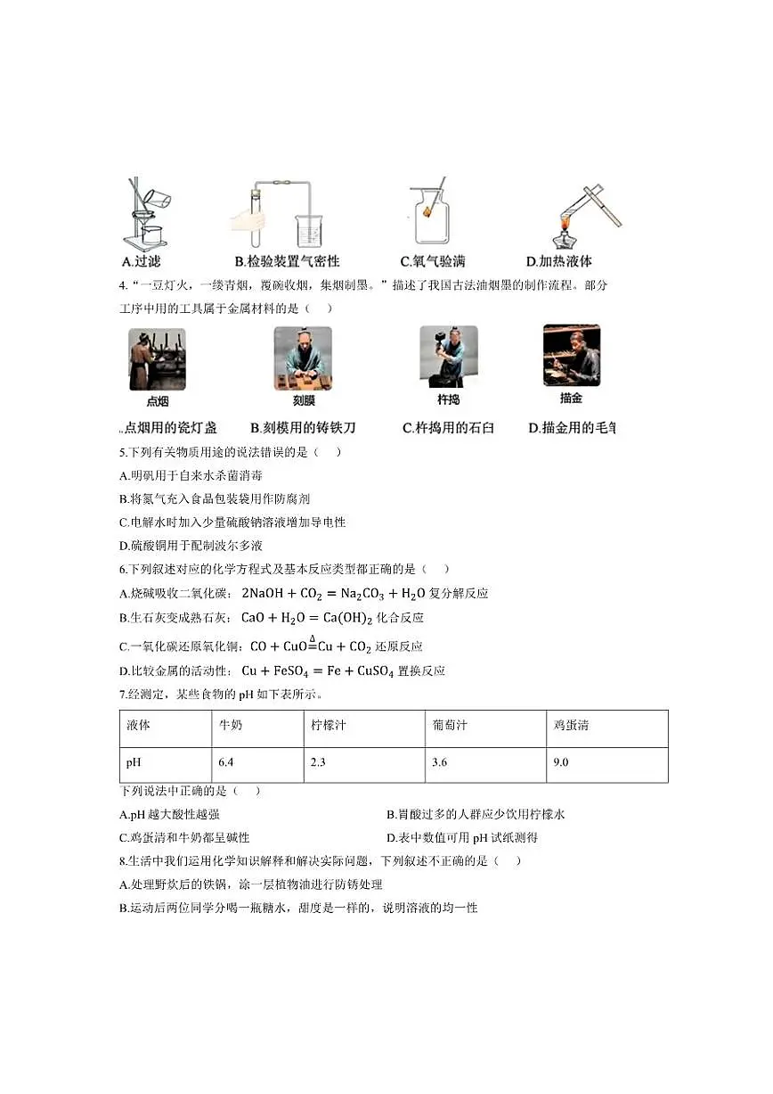 2025-2026学年黑龙江省哈尔滨市道外区上学期期末九年级化学试卷（有答案）第2页