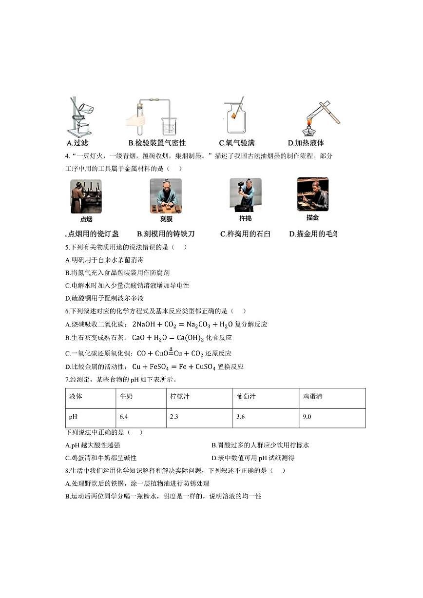 2025-2026学年黑龙江省哈尔滨市道外区上学期期末九年级化学试卷（有答案）第2页