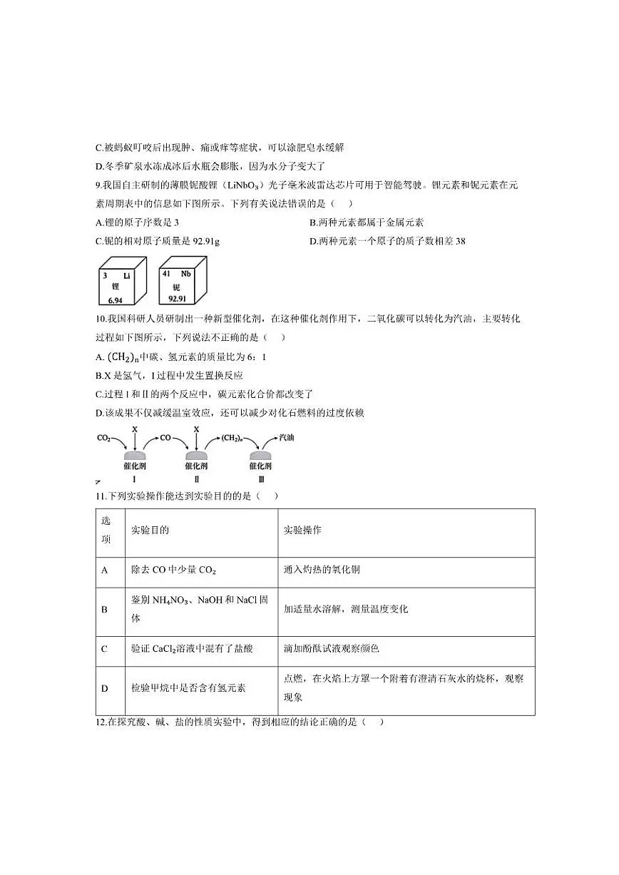 2025-2026学年黑龙江省哈尔滨市道外区上学期期末九年级化学试卷（有答案）第3页