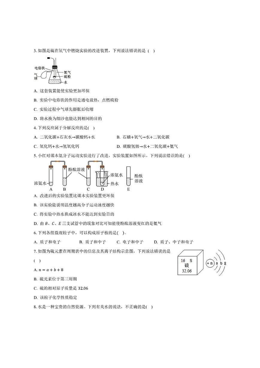 2025-2026学年安徽省六安市金寨县部分校联考九年级上学期12月月考化学试卷（有答案）第2页