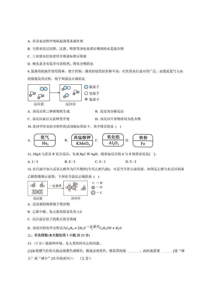 2025-2026学年安徽省六安市金寨县部分校联考九年级上学期12月月考化学试卷（有答案）第3页