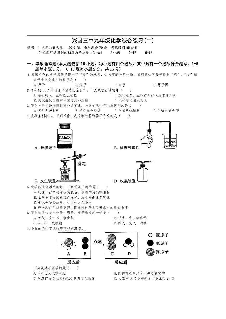 2025-2026学年江西省赣州市兴国县第三中学九年级上学期12月月考化学试题(有答案)第1页