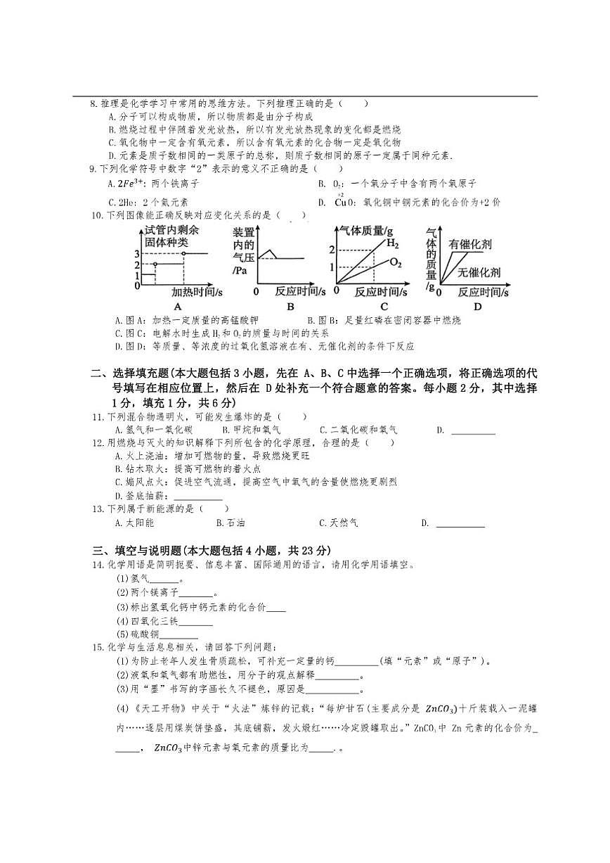 2025-2026学年江西省赣州市兴国县第三中学九年级上学期12月月考化学试题(有答案)第2页