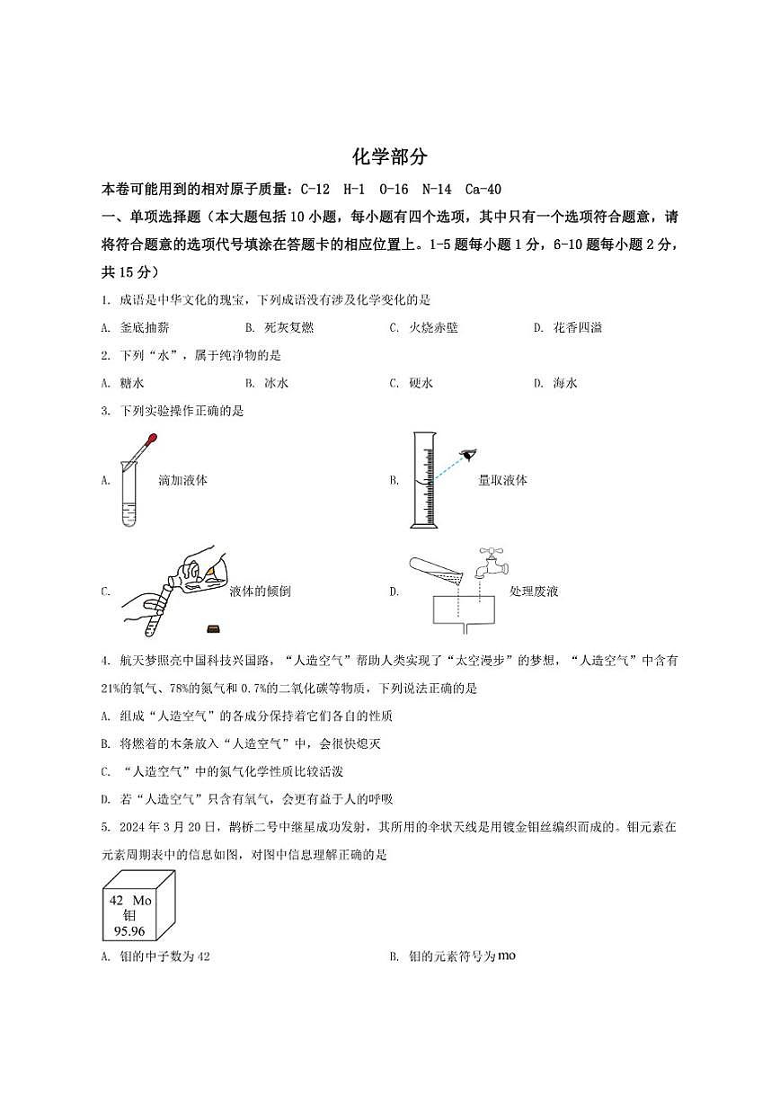 2024-2025学年江西省萍乡市九年级上学期1月期末考试化学试卷(有答案)第1页
