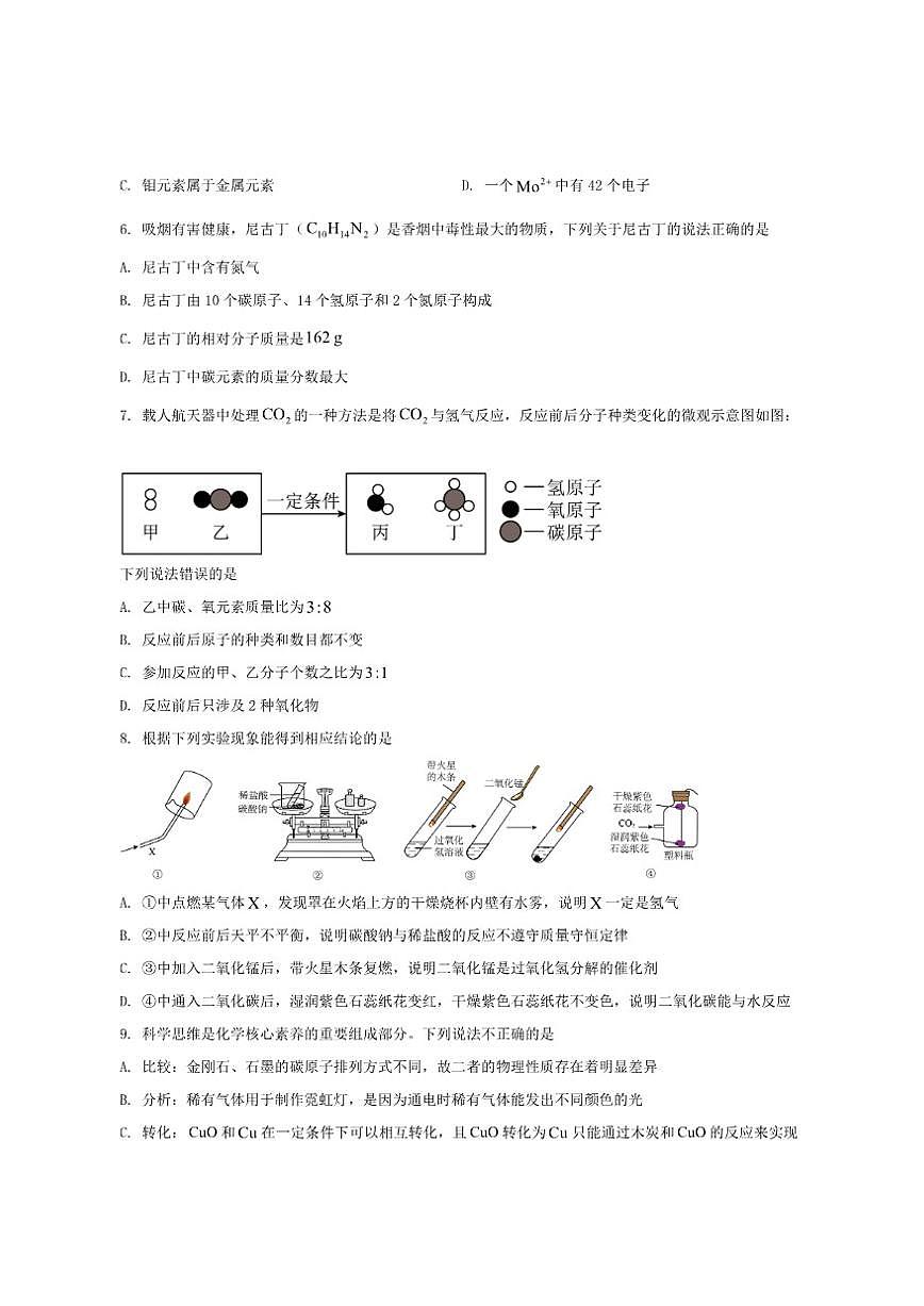 2024-2025学年江西省萍乡市九年级上学期1月期末考试化学试卷(有答案)第2页