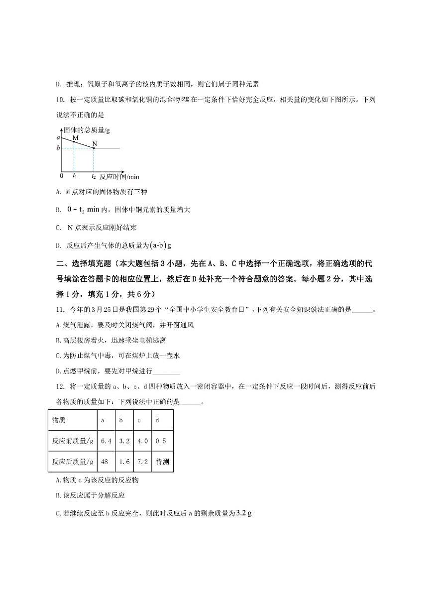 2024-2025学年江西省萍乡市九年级上学期1月期末考试化学试卷(有答案)第3页