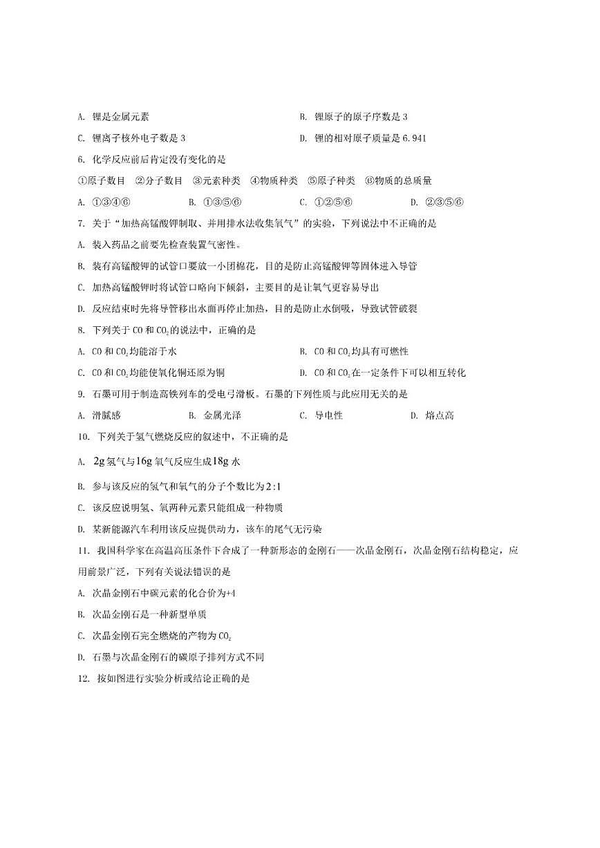 2025-2026学年广东省茂名市高州市四校联考度九年级上学期12月月考化学试卷（有答案）第2页