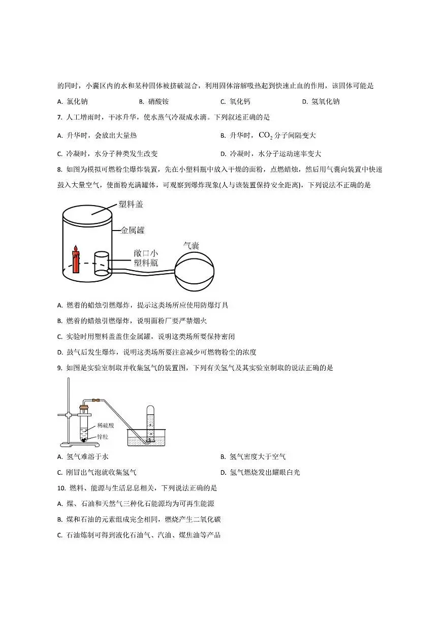 2025-2026学年山西省实验中学九年级上学期12月月考化学试卷(有答案)第2页