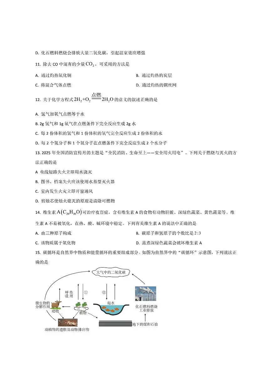 2025-2026学年山西省实验中学九年级上学期12月月考化学试卷(有答案)第3页