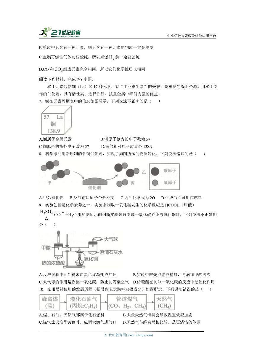 2025-2026学年安徽省阜阳市临泉县三校联考九年级上学期12月月考化学试题（有答案)第2页
