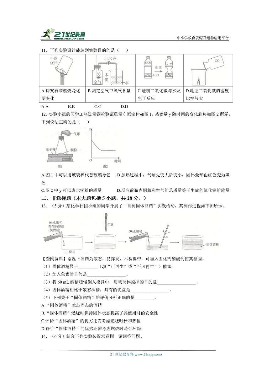 2025-2026学年安徽省阜阳市临泉县三校联考九年级上学期12月月考化学试题（有答案)第3页