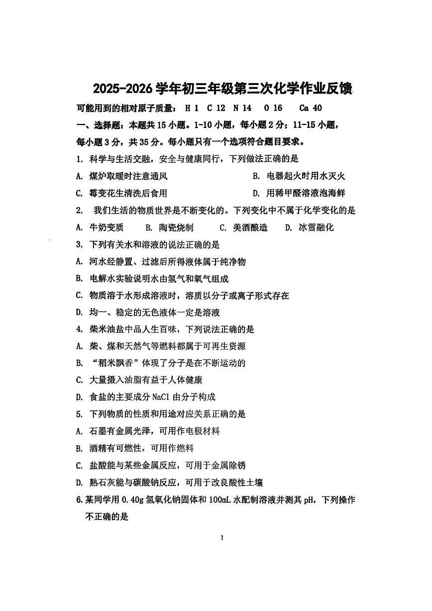 2025-2026学年山东省聊城市茌平区振兴街道中学九年级上学期第三次阶段性考试化学试卷第1页
