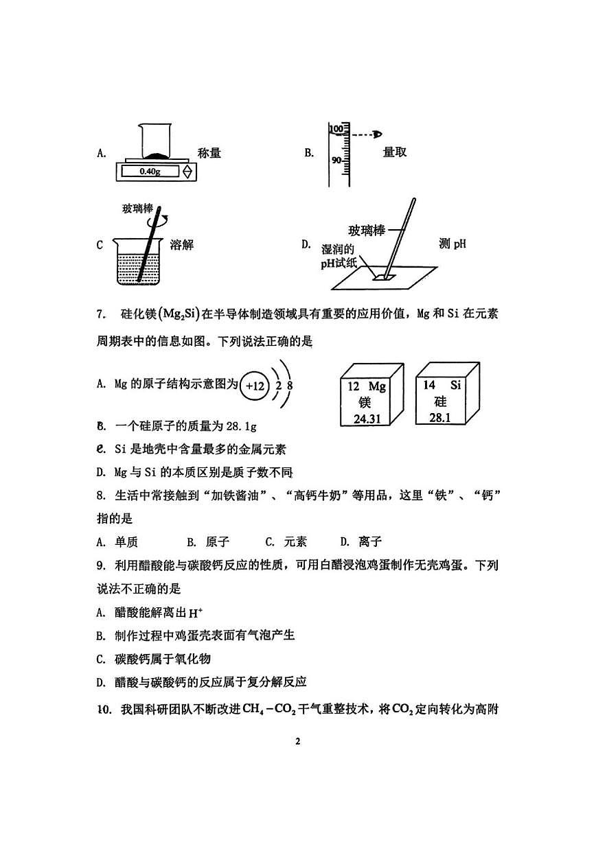 2025-2026学年山东省聊城市茌平区振兴街道中学九年级上学期第三次阶段性考试化学试卷第2页
