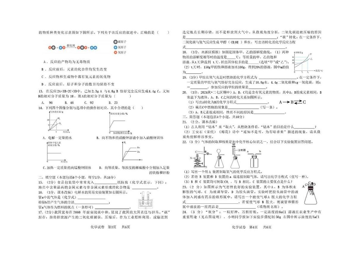 2025-2026学年河南省郑州市高新区第一中学九年级上学期第二次月考化学试卷(,有答案)第2页