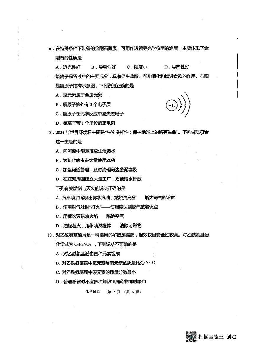 2025年辽宁省营口市中考一模化学试卷(,有答案）第2页