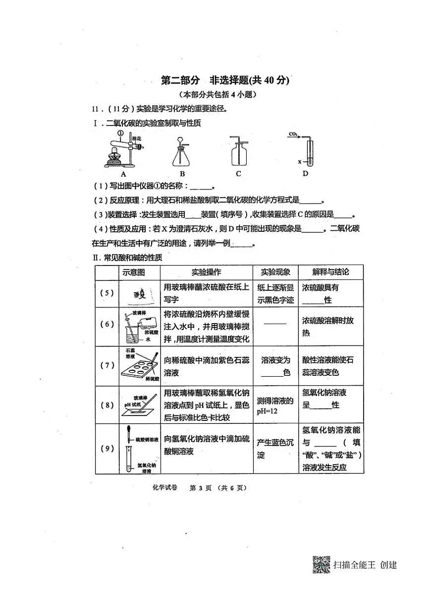 2025年辽宁省营口市中考一模化学试卷(,有答案）第3页