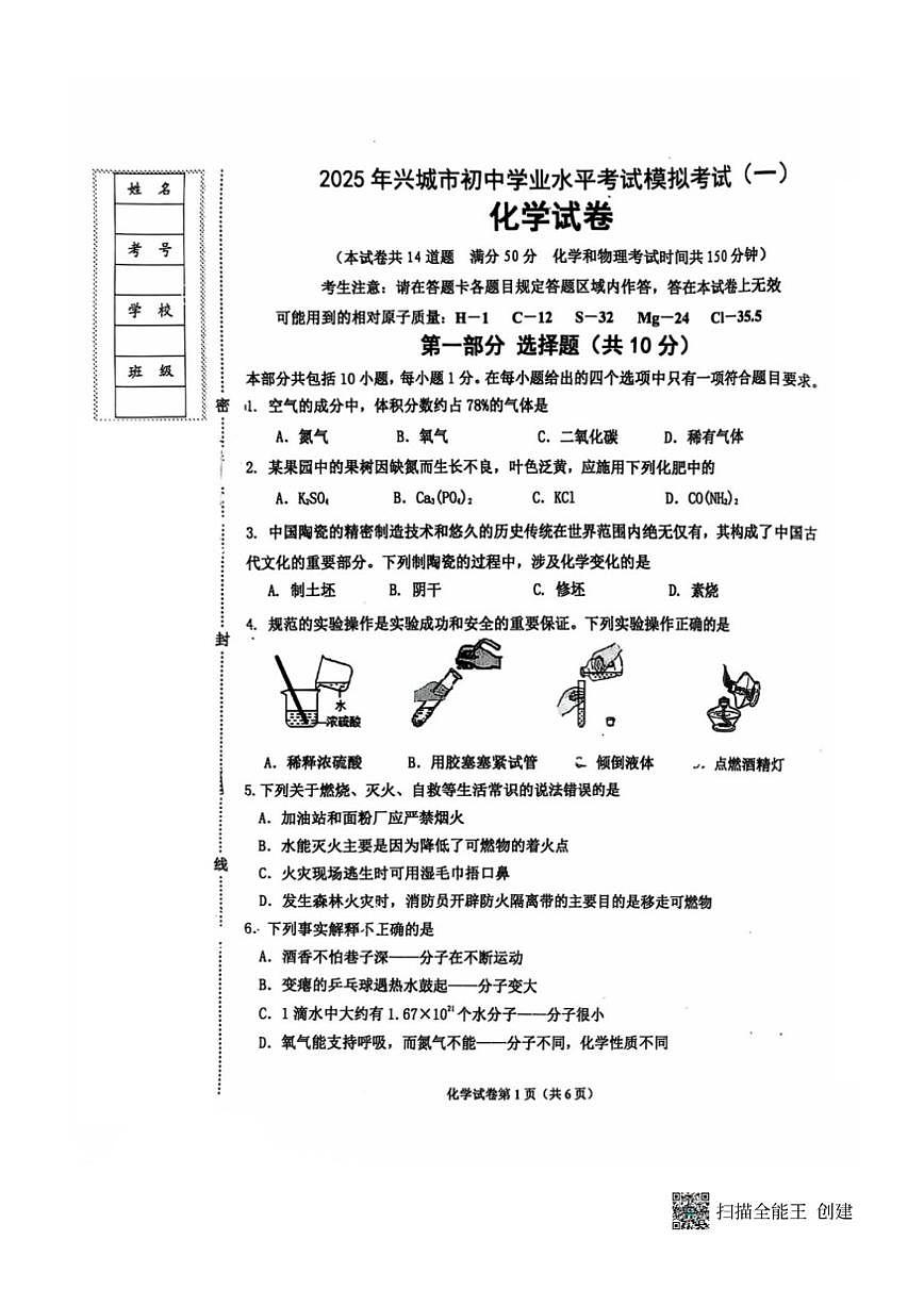 2025年辽宁省兴城市初中学业水平模拟考试化学试卷（一）（有答案)第1页