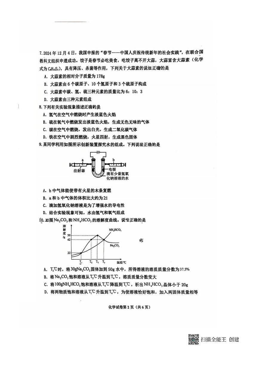 2025年辽宁省兴城市初中学业水平模拟考试化学试卷（一）（有答案)第2页