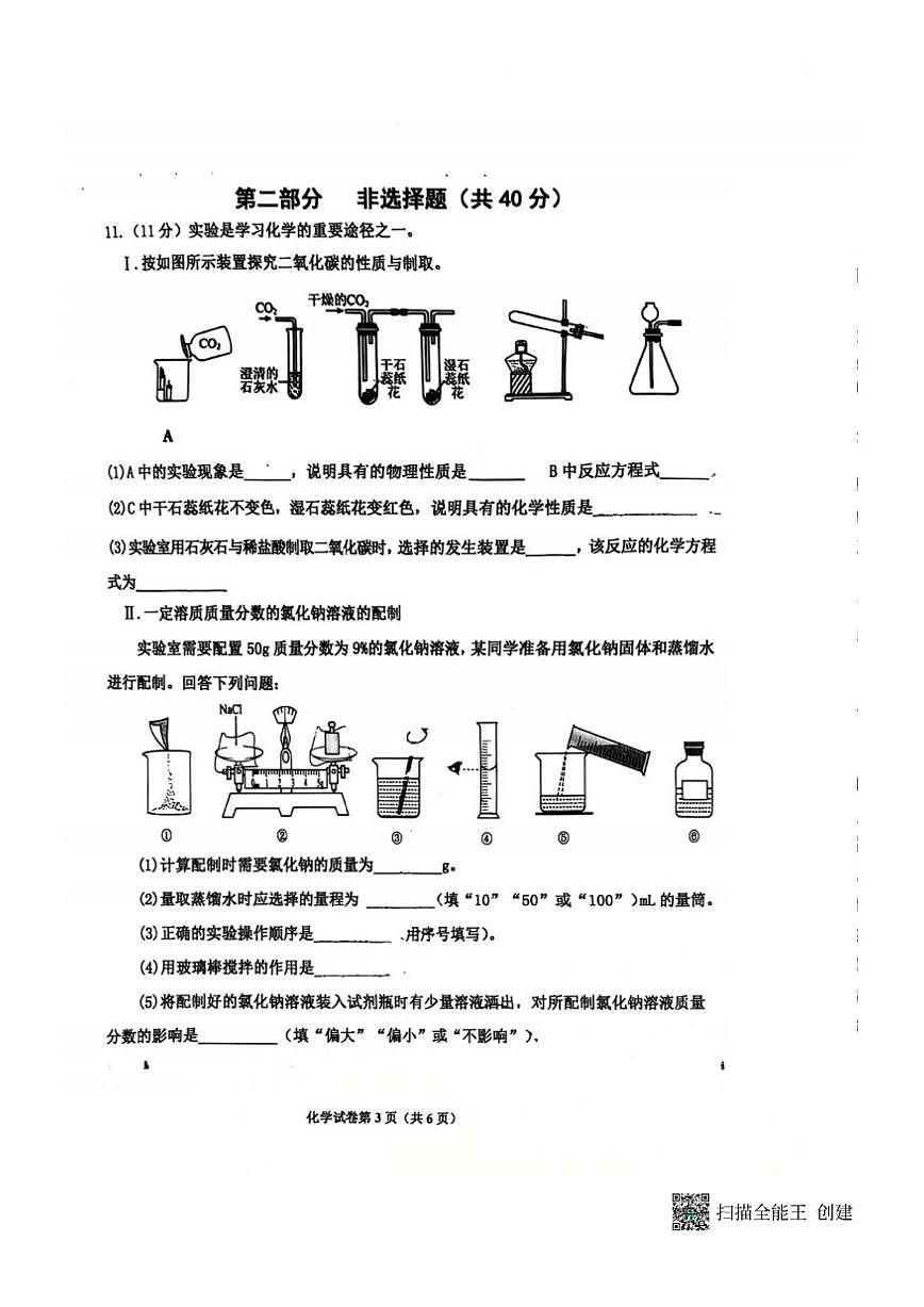 2025年辽宁省兴城市初中学业水平模拟考试化学试卷（一）（有答案)第3页