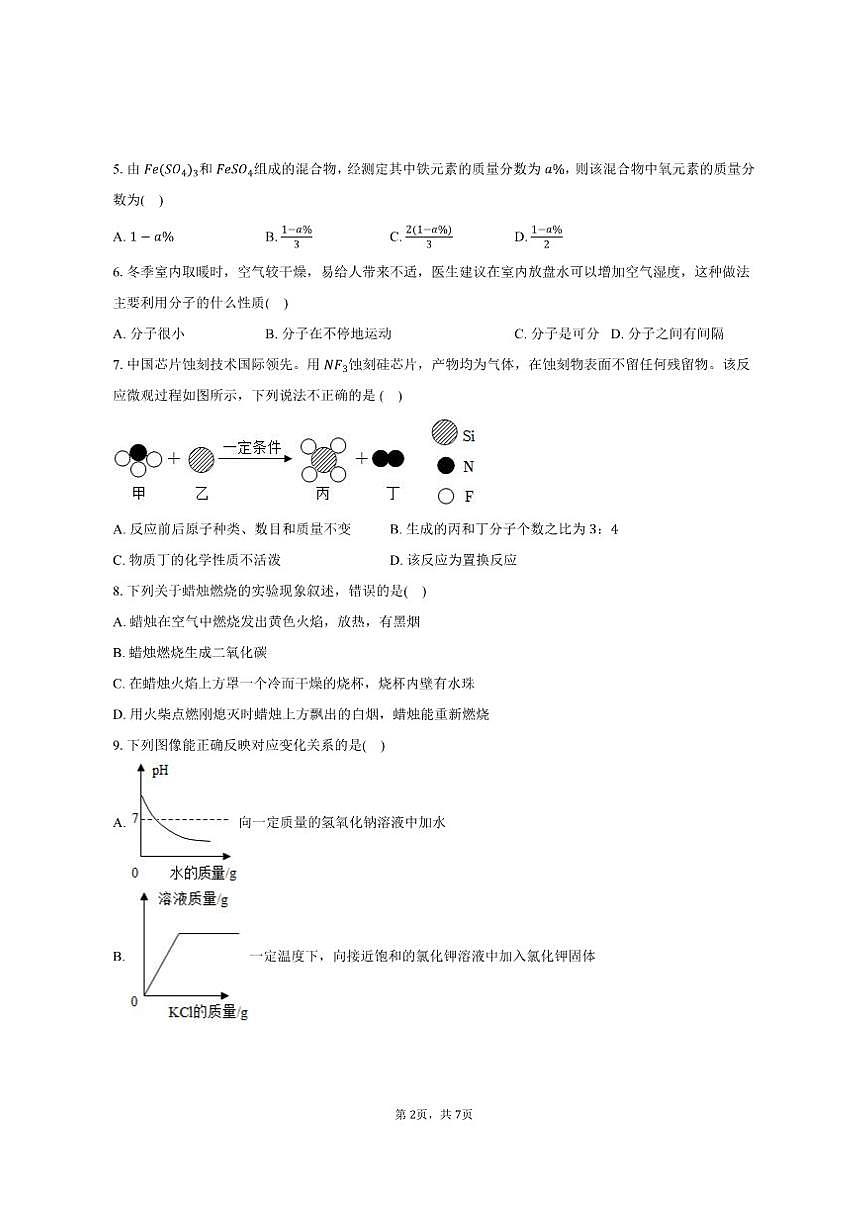 2025-2026学年广东省深圳市坪山区九年级（上）期末化学模拟试卷（二）（有答案）第2页
