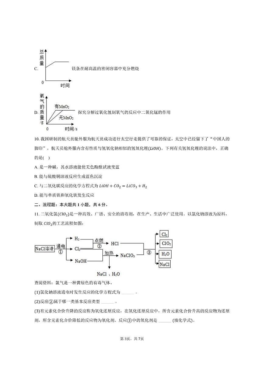 2025-2026学年广东省深圳市坪山区九年级（上）期末化学模拟试卷（二）（有答案）第3页
