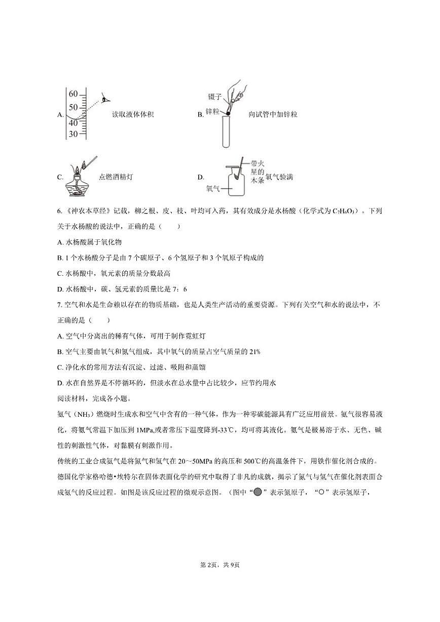 2025年安徽省马鞍山市部分学校中考化学模拟试卷（6月份）(有答案)第2页