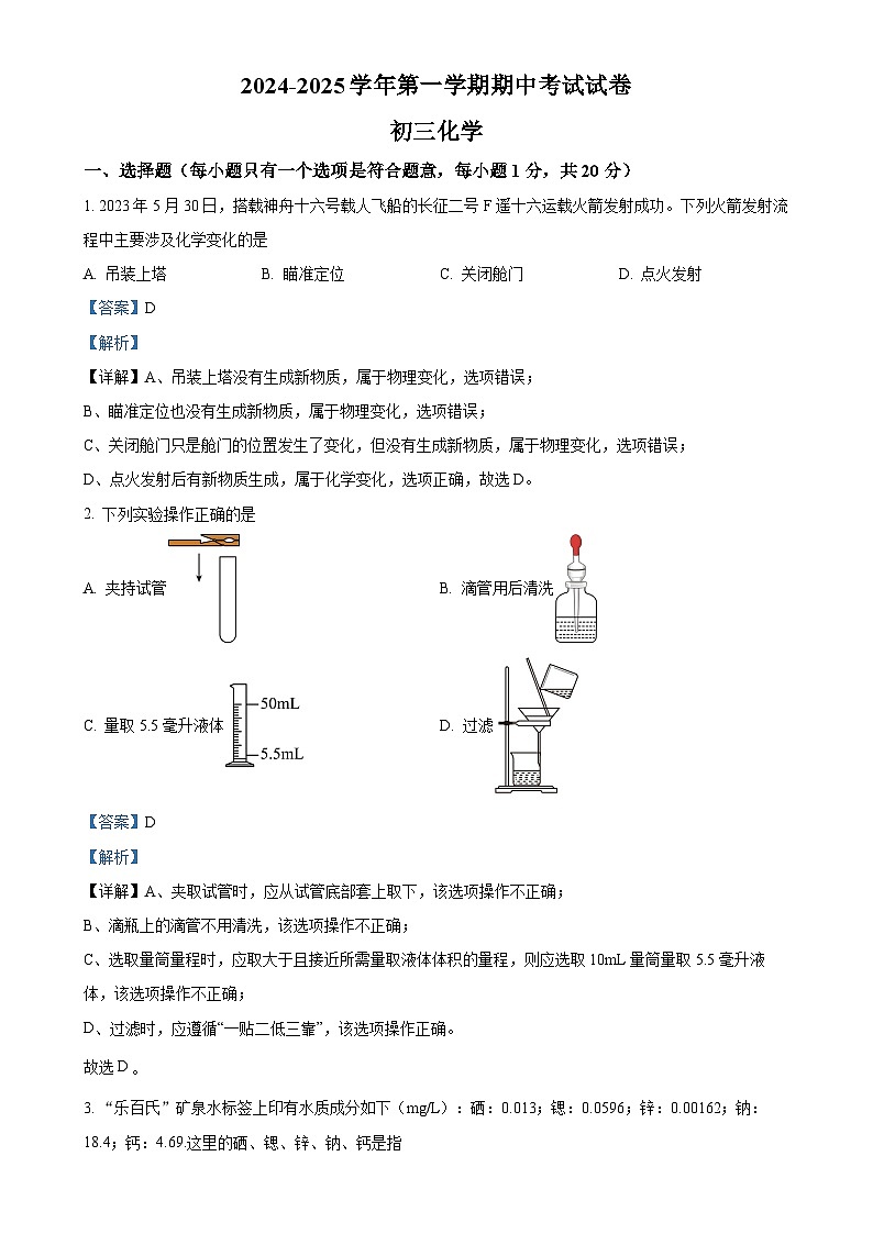 甘肃省张掖市临泽县第二中学九年级上学期期中考试化学试卷（解析版）-A4第1页
