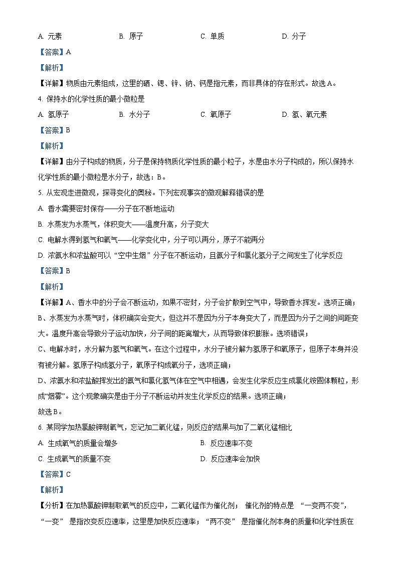 甘肃省张掖市临泽县第二中学九年级上学期期中考试化学试卷（解析版）-A4第2页