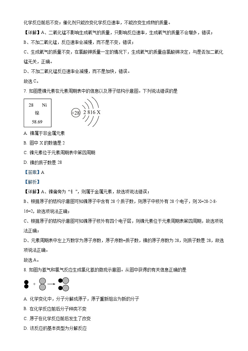 甘肃省张掖市临泽县第二中学九年级上学期期中考试化学试卷（解析版）-A4第3页