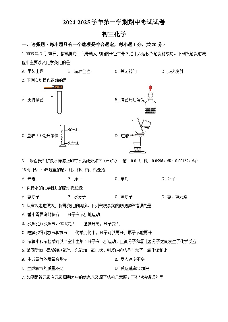 甘肃省张掖市临泽县第二中学九年级上学期期中考试化学试卷（原卷版）-A4第1页