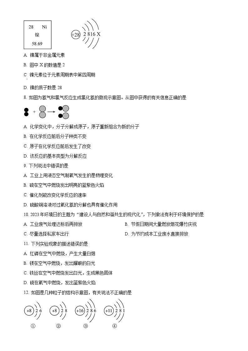 甘肃省张掖市临泽县第二中学九年级上学期期中考试化学试卷（原卷版）-A4第2页