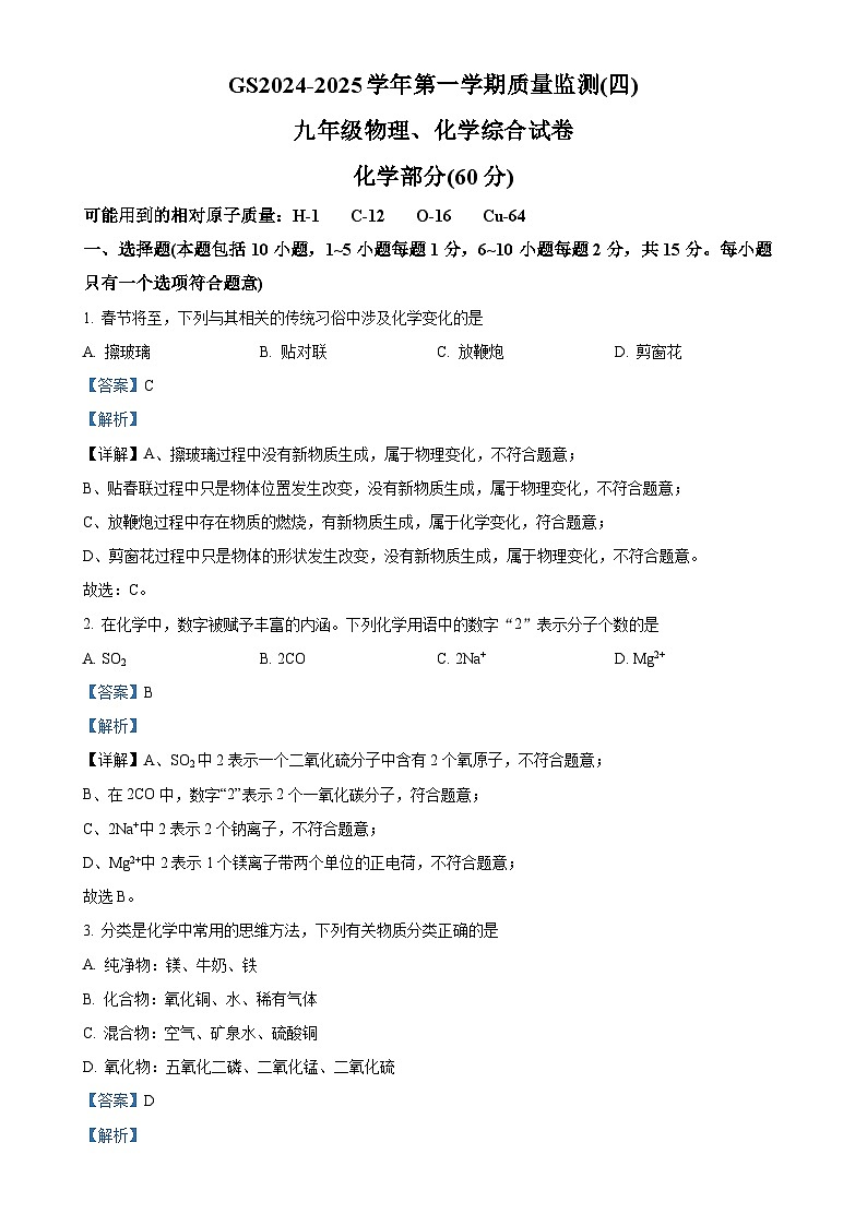 甘肃省陇南市成县九年级上学期期末化学化学试题（解析版）-A4第1页