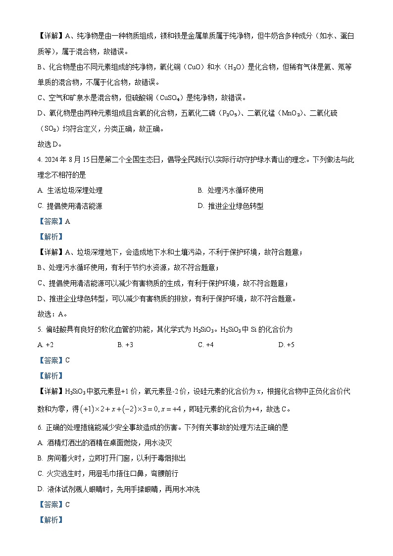 甘肃省陇南市成县九年级上学期期末化学化学试题（解析版）-A4第2页