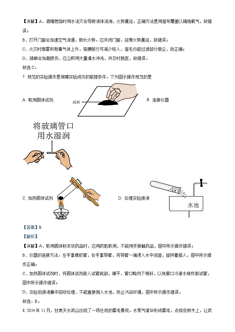 甘肃省陇南市成县九年级上学期期末化学化学试题（解析版）-A4第3页