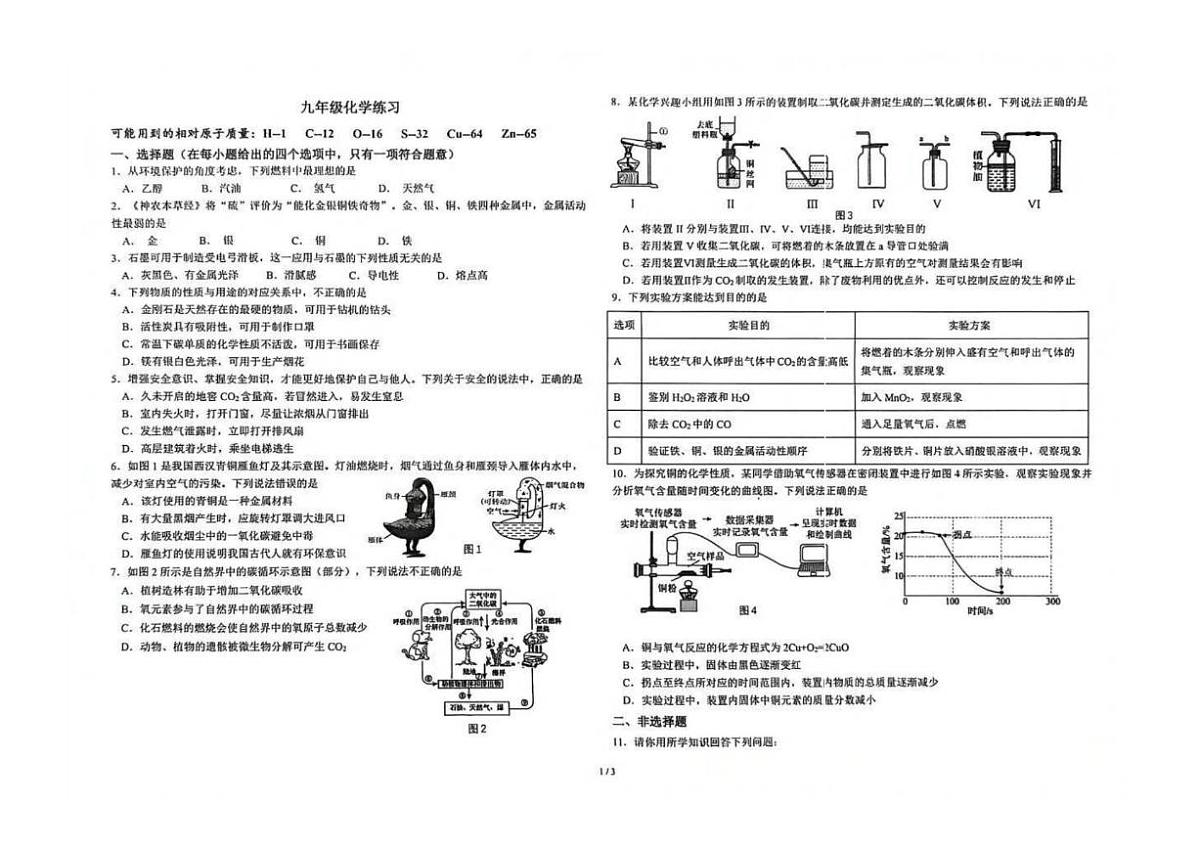 2025-2026学年河北省石家庄市第二十八中学九年级上学期12月月考化学试卷(,有答案)第1页