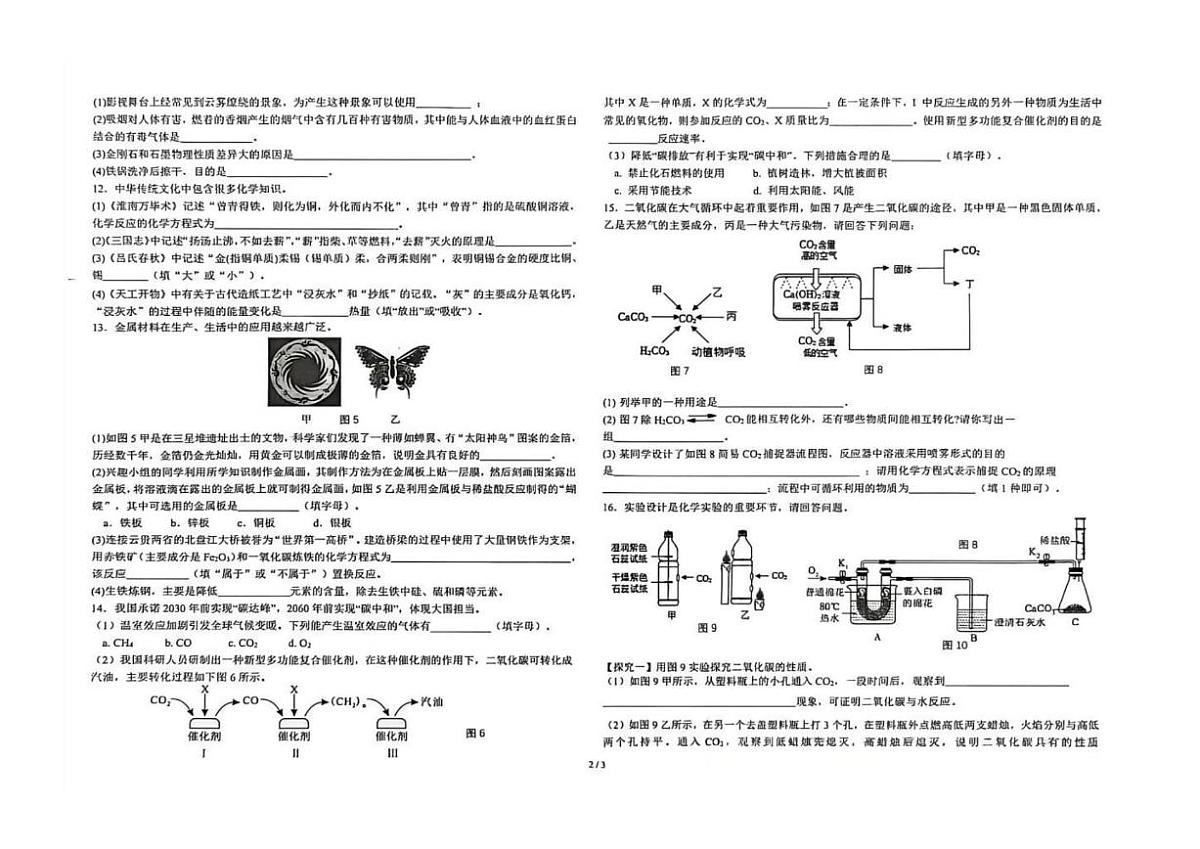 2025-2026学年河北省石家庄市第二十八中学九年级上学期12月月考化学试卷(,有答案)第2页